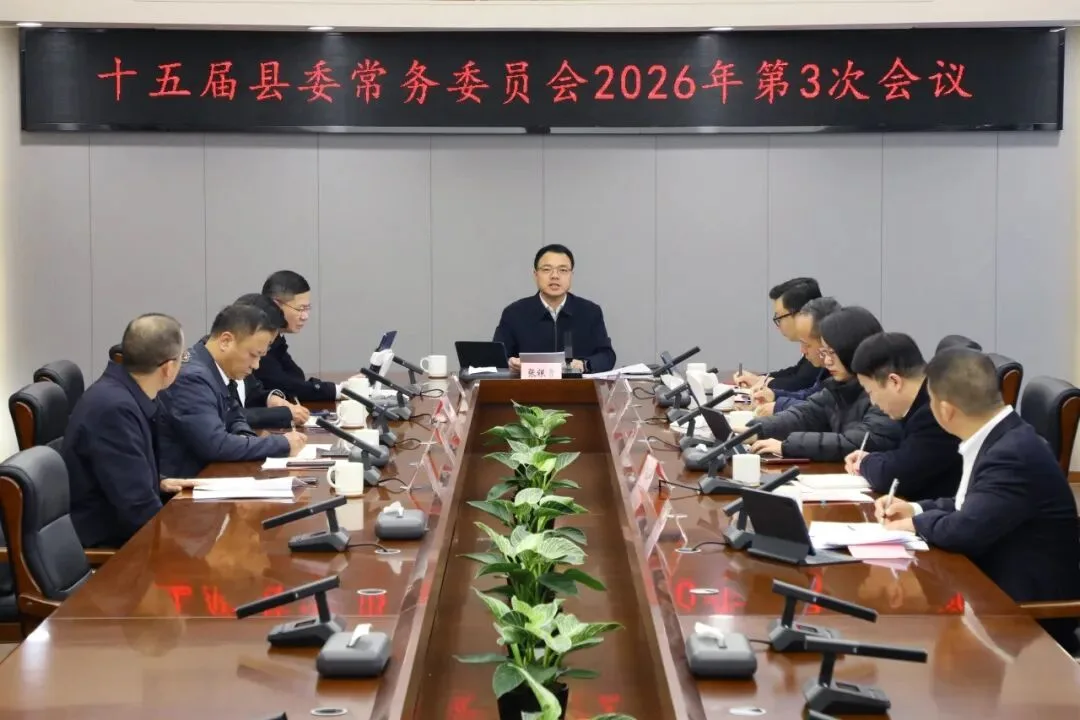 泰顺县委常委会会议专题研究一季度经济运行工作