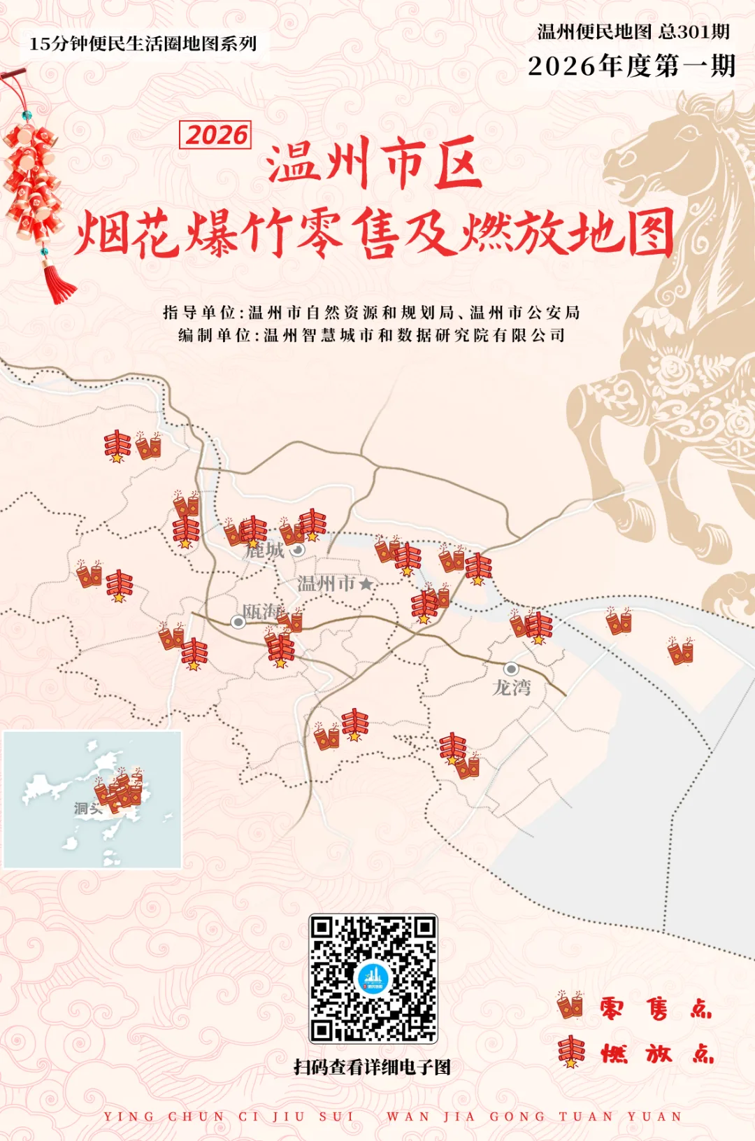 火速收藏这份《温州市区烟花爆竹零售及燃放地图》，一起过个热闹安全年！