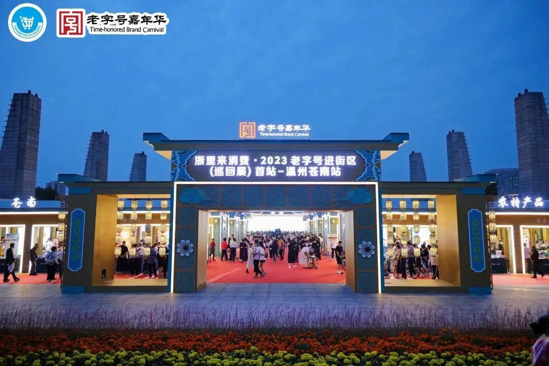 本周日开启，来温州共赴一场“国货潮品”的文化盛宴