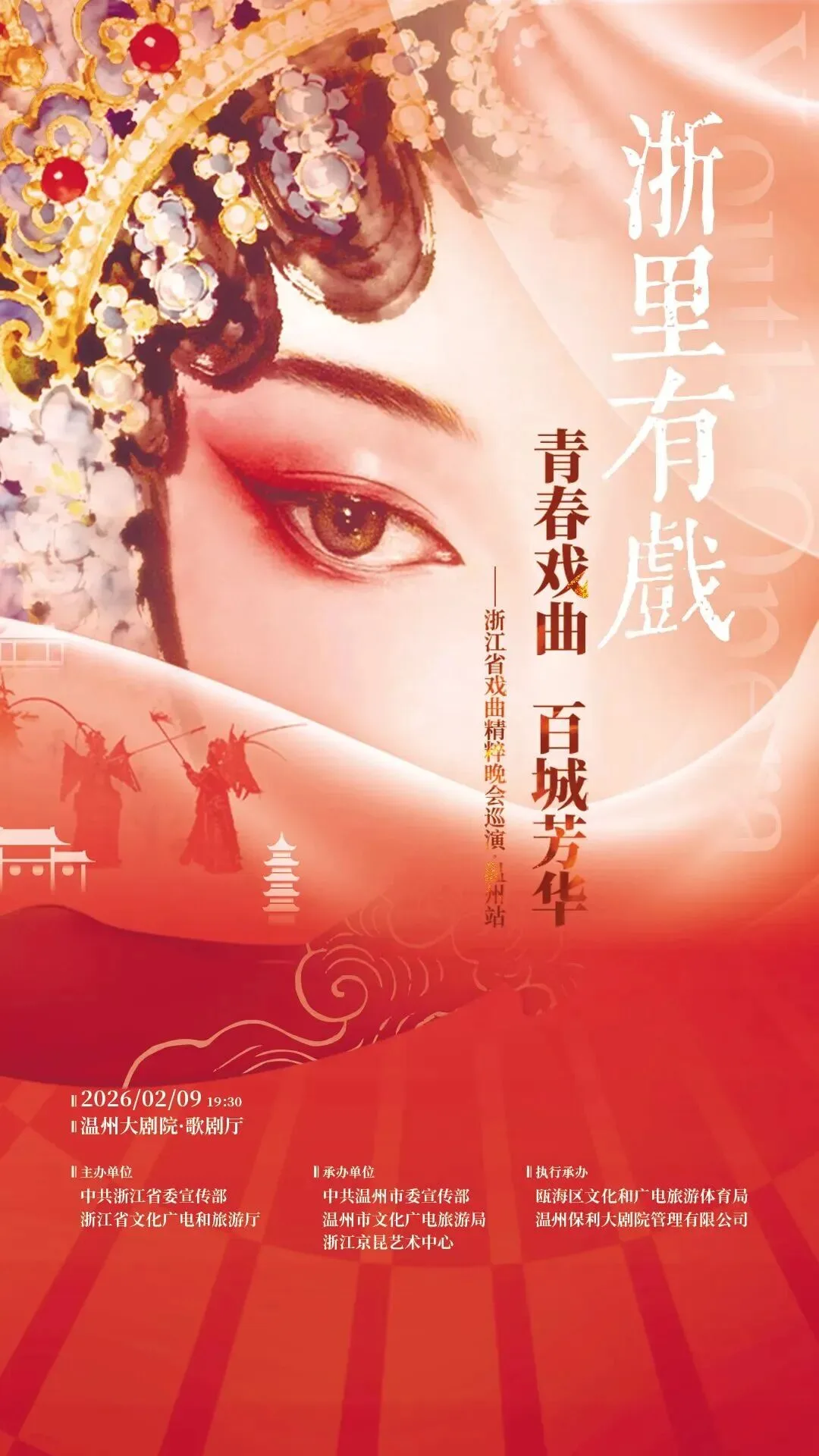 350张戏曲门票免费领！攻略来了→