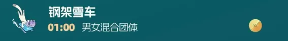 米兰冬奥会每日看点推荐！温州林勤炜2月12日亮相