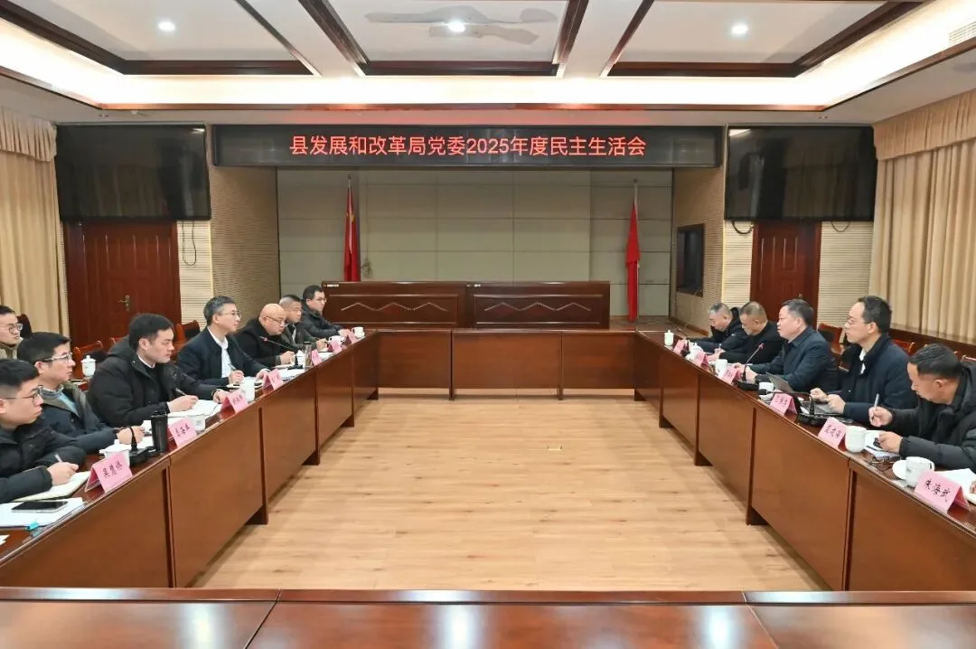 文成县委书记罗招政参加指导县发展和改革局党委2025年度民主生活会