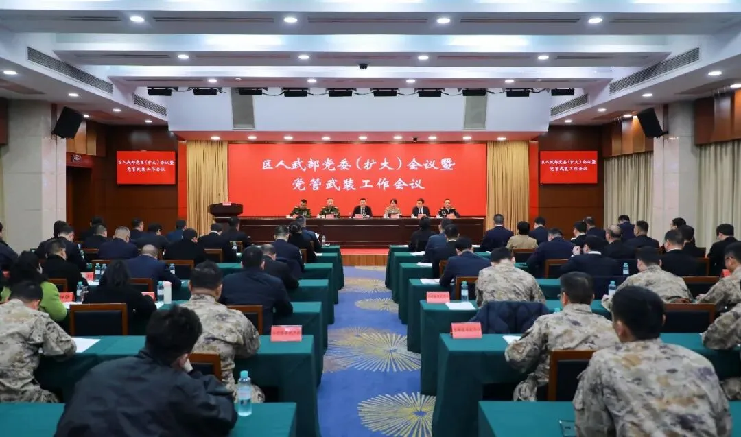 鹿城区人武部党委（扩大）会议暨党管武装工作会议召开