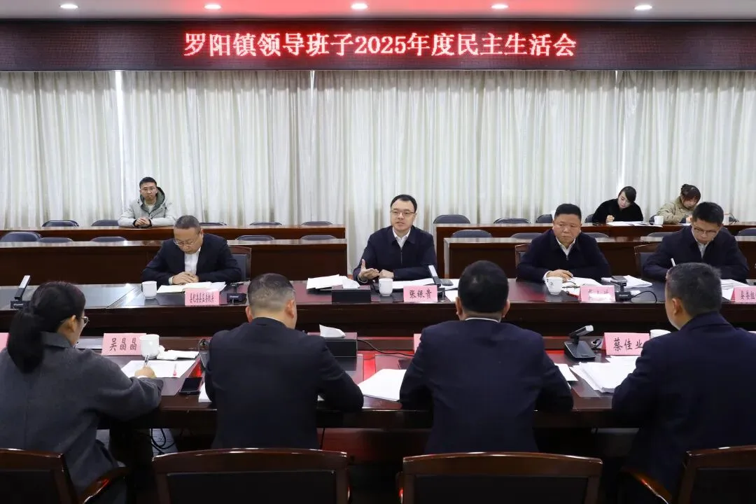 泰顺县委书记张银贵参加指导罗阳镇领导班子2025年度民主生活会