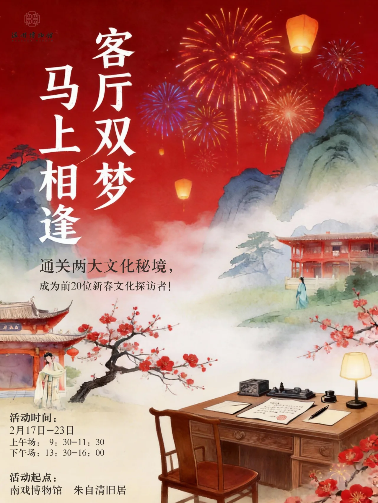 新春“馆”够 这个长假让你过足文化瘾