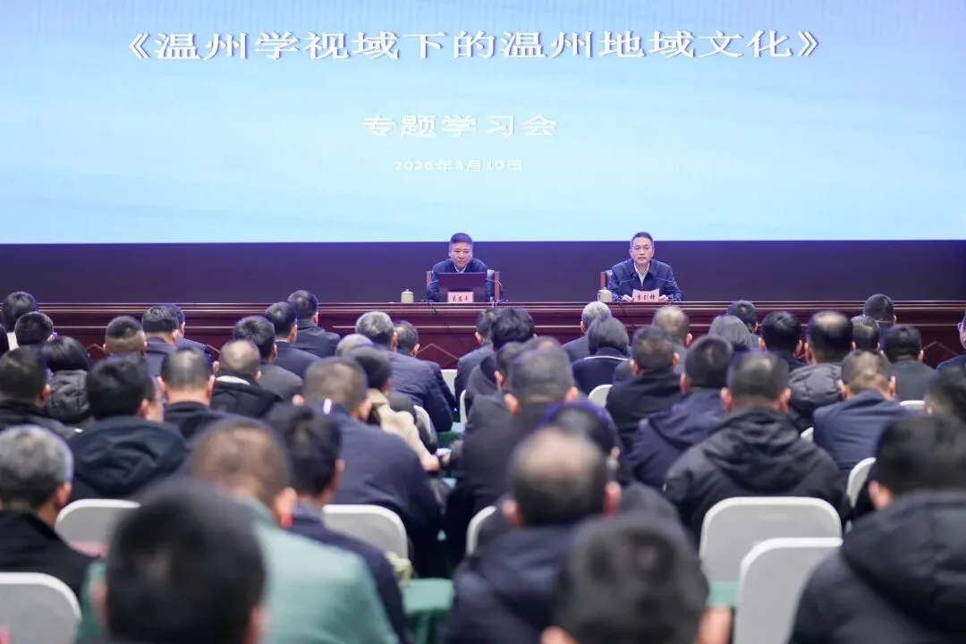 瑞安市委召开玉海讲坛暨市委理论学习中心组学习扩大会：专题学习《温州学视域下的温州地域文化》