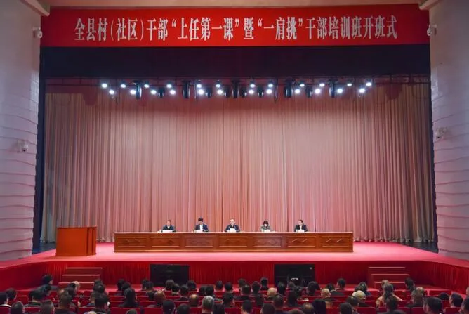 平阳县委书记孟晓斌为全县新一届村社干部讲授“上任第一课”