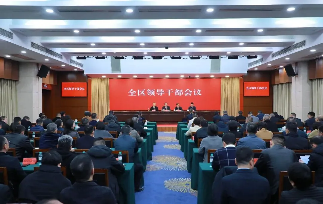 鹿城区委召开全区领导干部会议传达贯彻全国两会精神