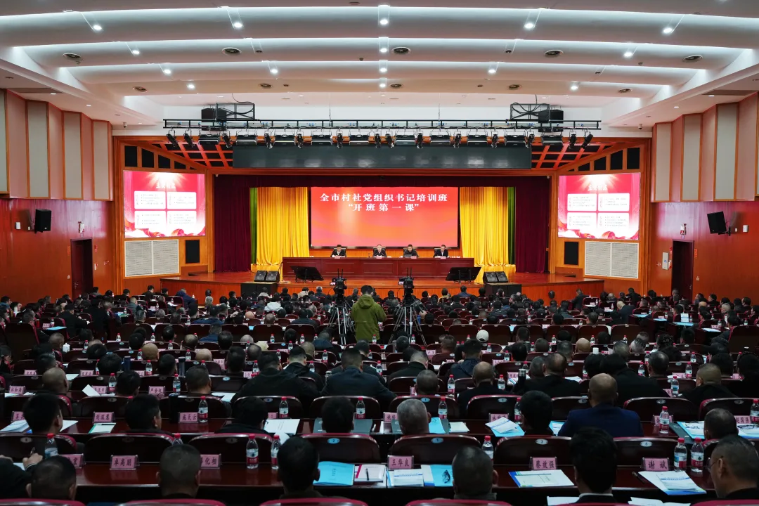 乐清市委书记戴旭强为全市新一届村社干部讲授“开班第一课”