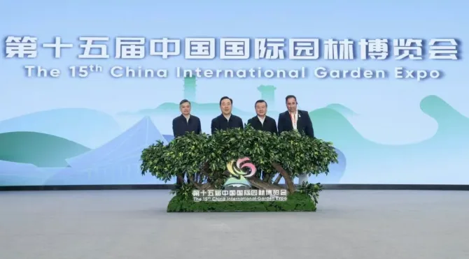 第十五届中国国际园林博览会在温州开幕