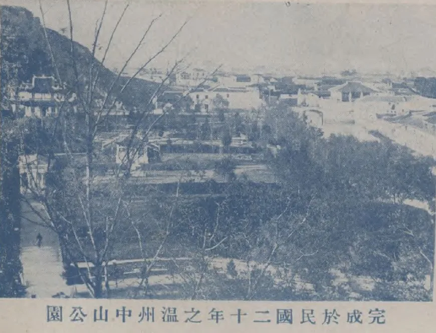 百年造园 一城风雅：温州中山公园营建往事
