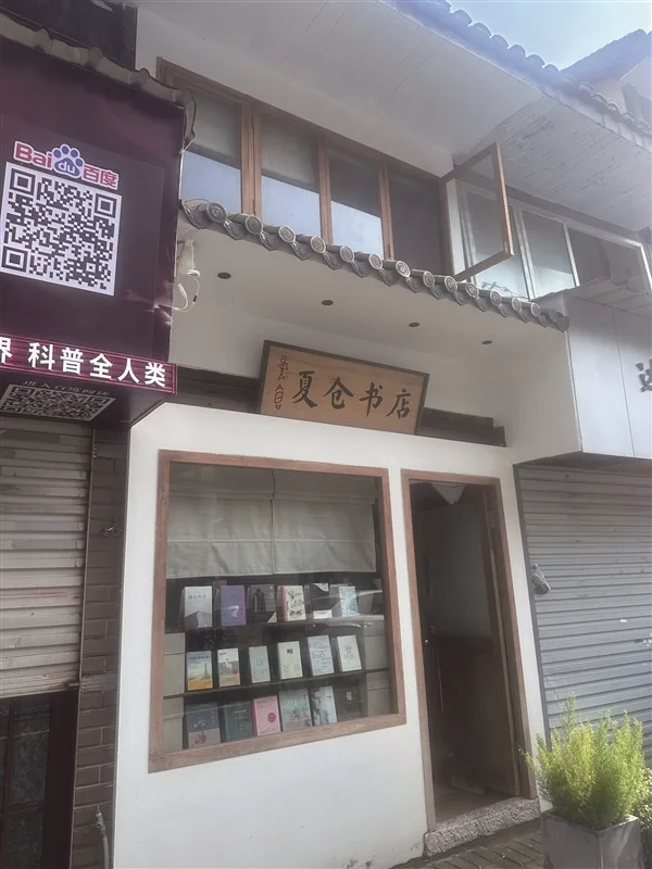 独立书店，街巷里的“文化微光”