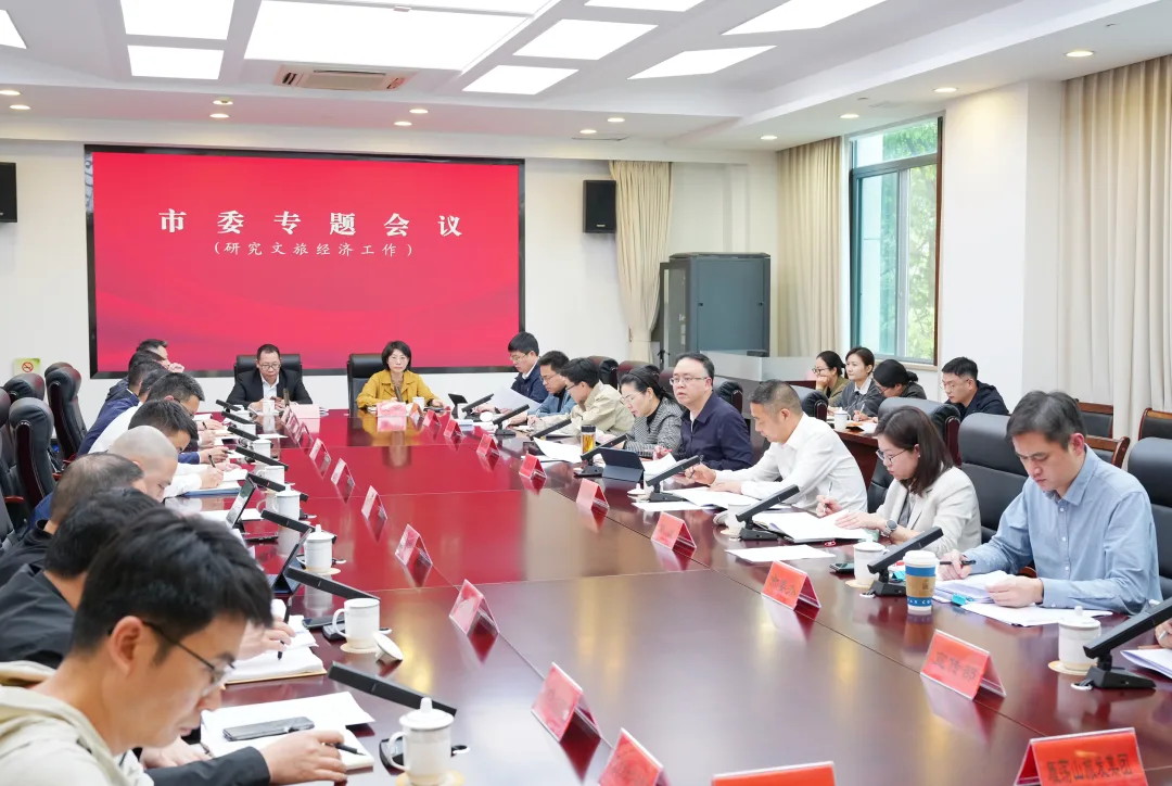 乐清市委专题会议研究文旅经济工作
