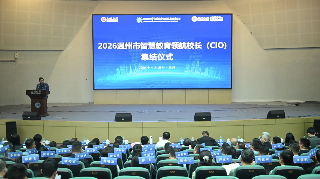 校长必修课来了！温州启动智慧教育领航校长培育