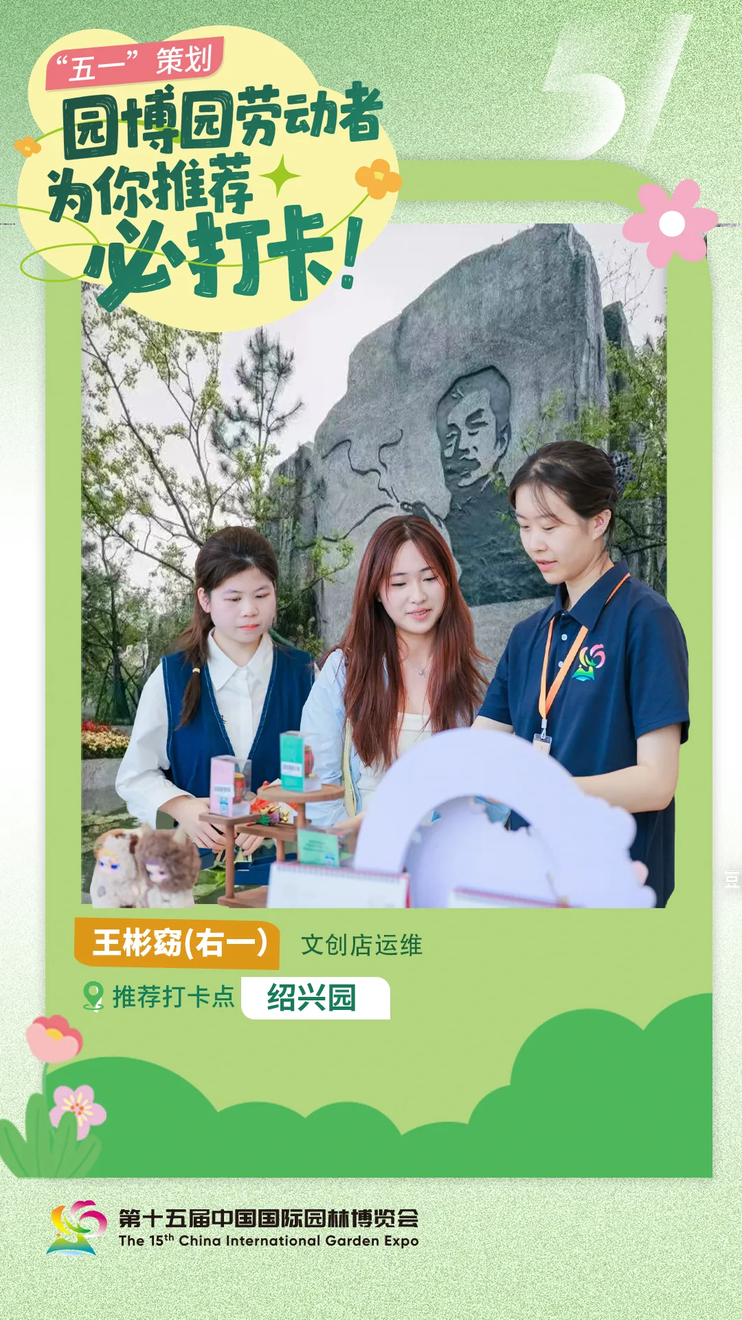 温州园博园文创店运维为你推荐必打卡点：绍兴园