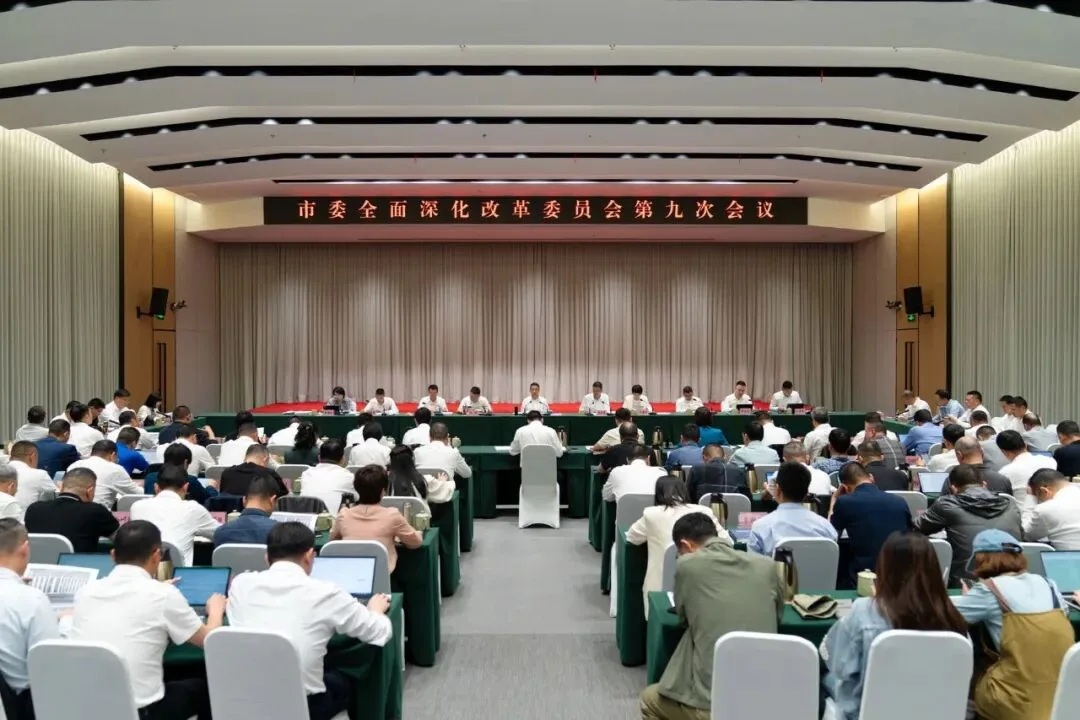 瑞安市委全面深化改革委员会第九次会议、高质量发展建设共同富裕示范区县域标杆推进会召开