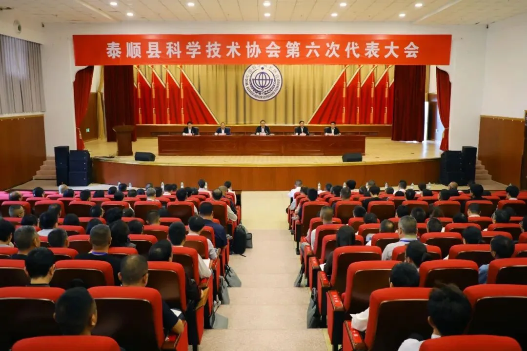 泰顺县科学技术协会第六次代表大会召开