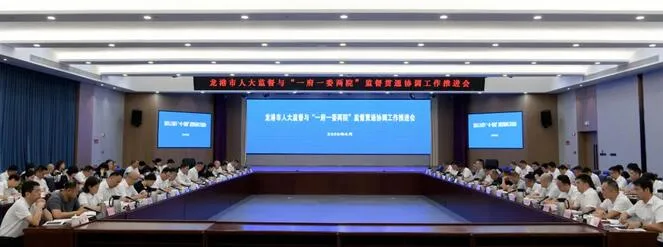 龙港市人大监督与“一府一委两院”监督贯通协调工作推进会召开