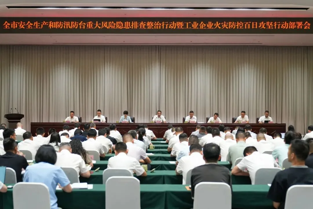 瑞安市部署安全生产防汛防台和工业企业火灾防控百日攻坚工作 守牢安全底线 抓实防汛备战 确保群众生命财产安全