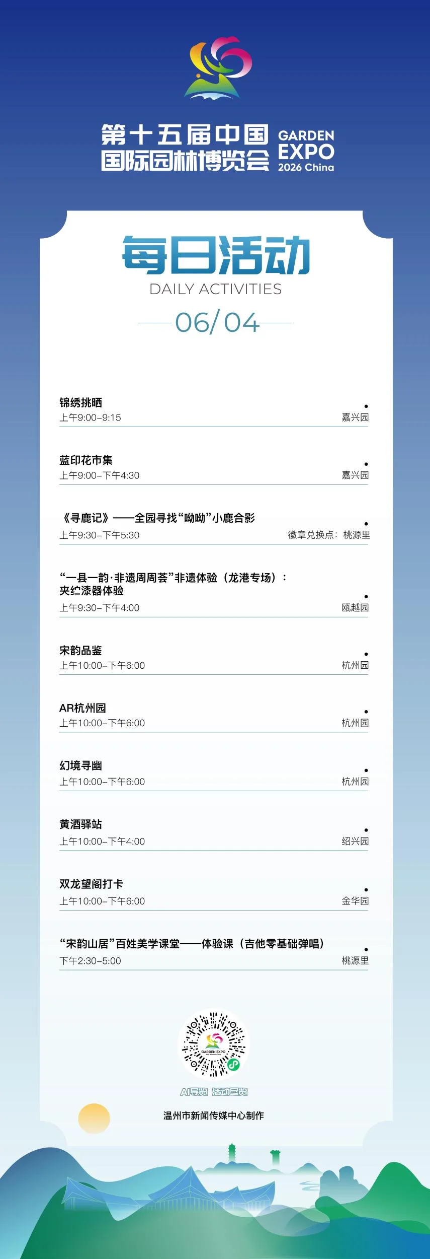园博会6月4日活动发布