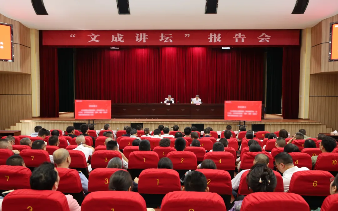 文成县举行“文成讲坛”报告会