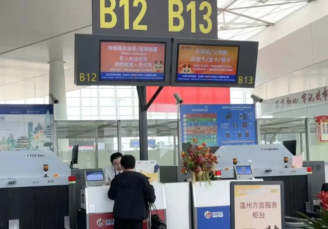 亲切感拉满 温州机场值机柜台推出温州方言特色服务
