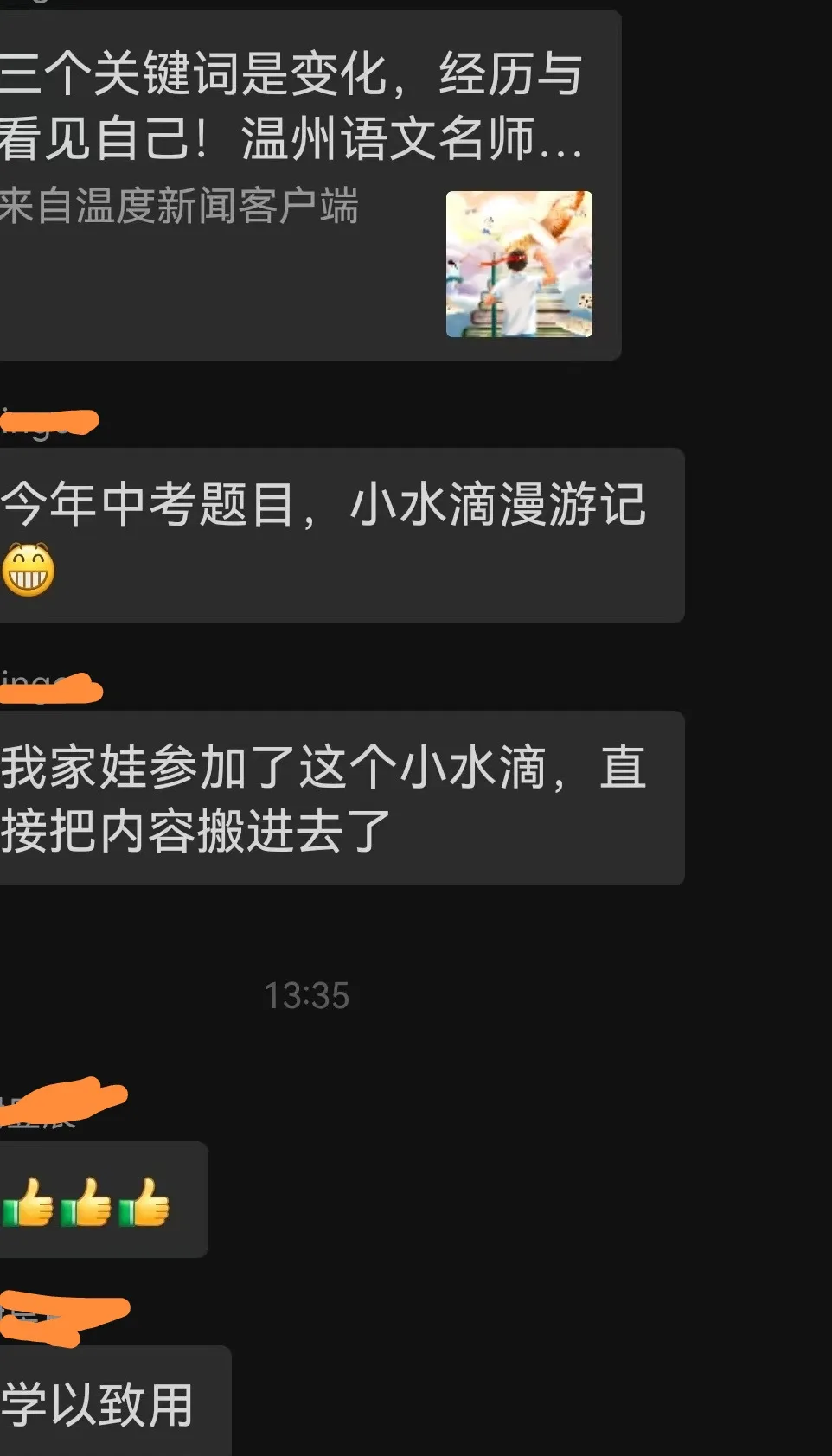 中考作文写“一滴水”，家长：这是她的书！温州作家周吉敏：没想到这么巧