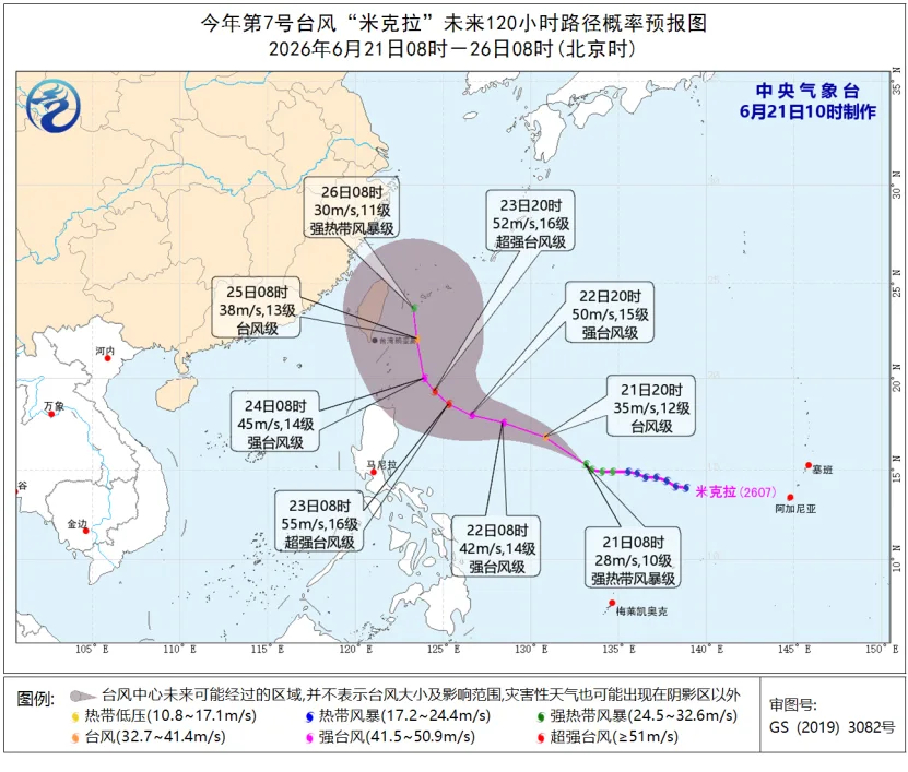 台风“米克拉”生成！最强可达超强台风级