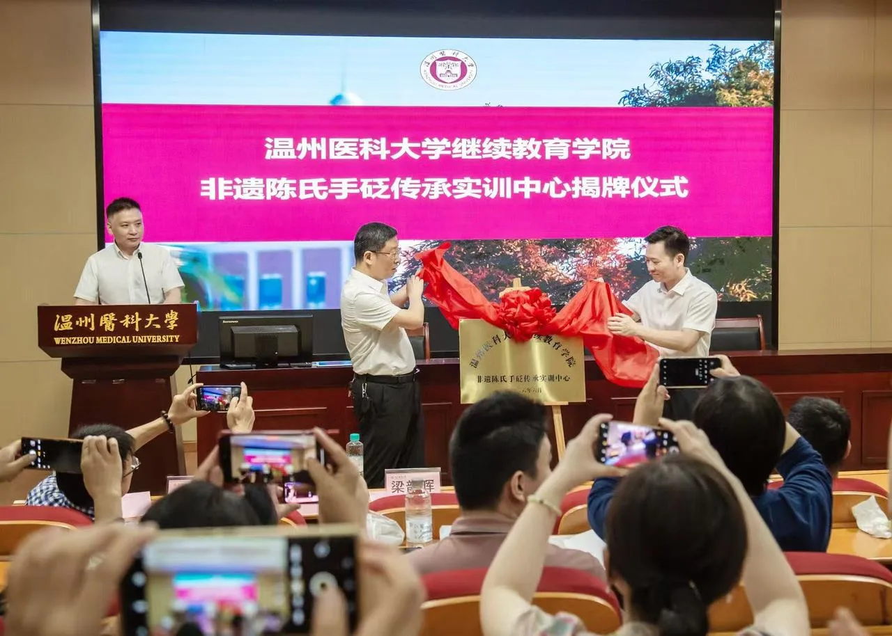 温医大非遗陈氏手砭传承实训中心揭牌
