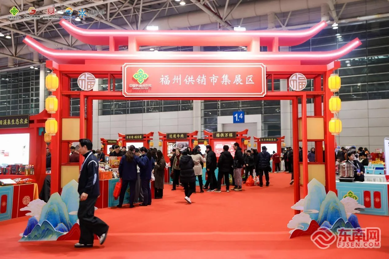 喜迎新春 2026第二届福州都市圈年货大会开幕