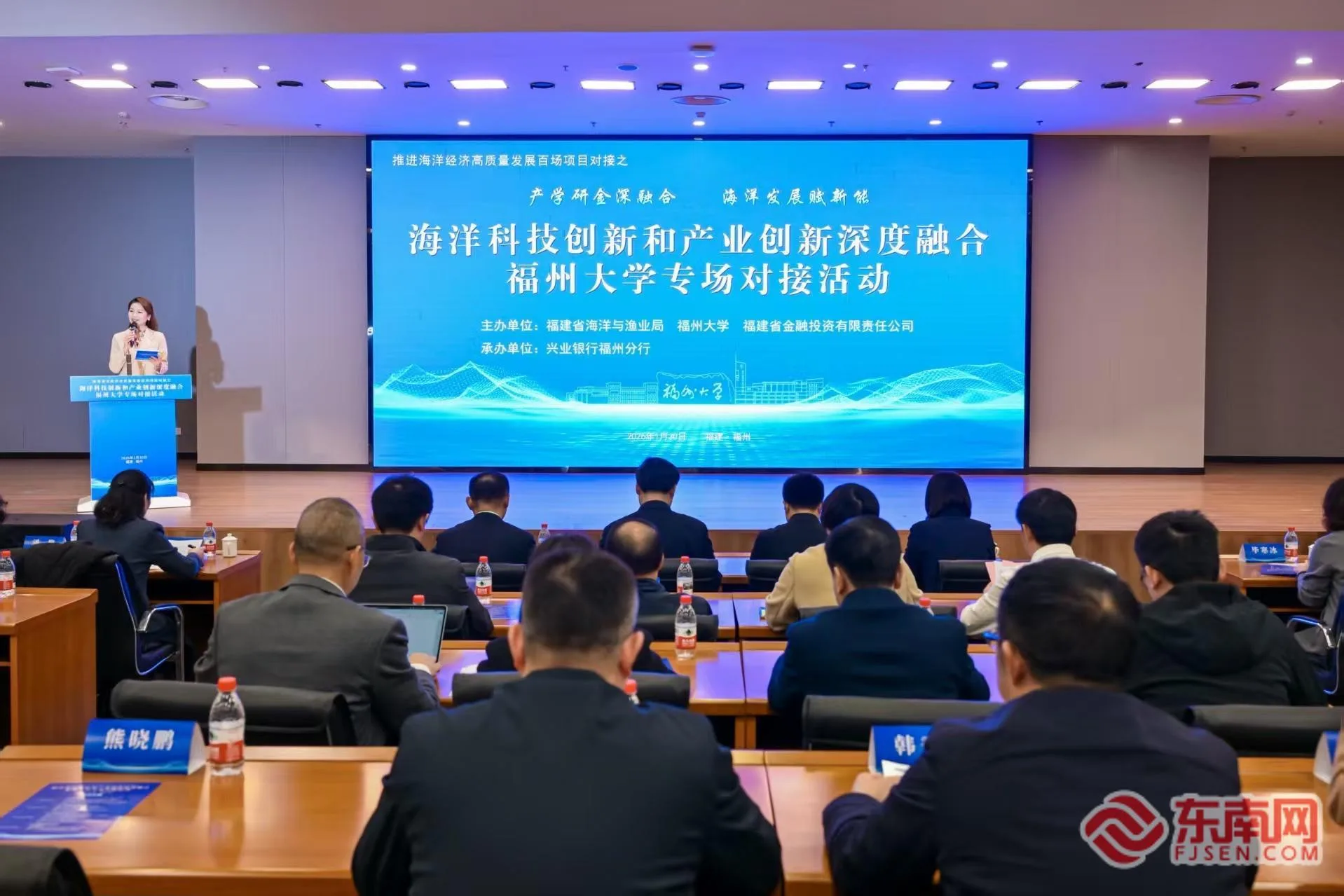 海洋科技创新和产业创新深度融合福州大学专场对接活动举办