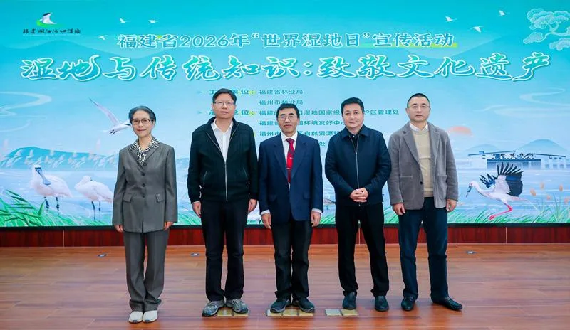 福建省2026年“世界湿地日”宣传活动在福州启动