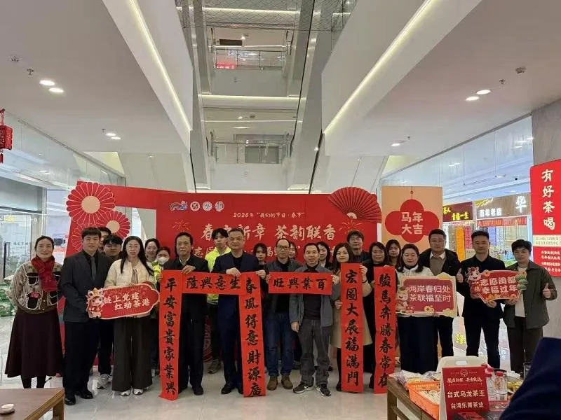 两岸茶人共赴春日茶会 迎新春话团圆