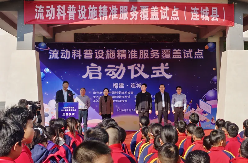 流动科普设施精准服务覆盖县试点连城站启动