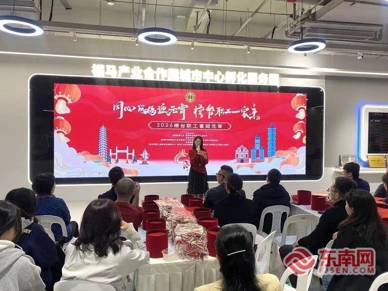 新春走基层 | 两岸同胞同心筑福迎元宵 融情聚福话团圆