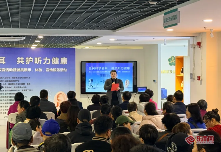 全民科学爱耳 共护听力健康 福建启动全国爱耳日主题活动