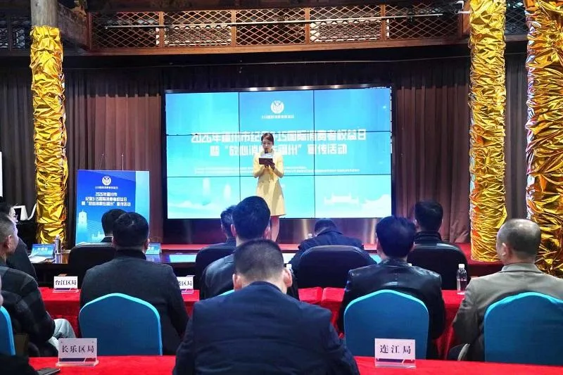 福州培育2050家“放心消费承诺单位” 设立305个维权站点