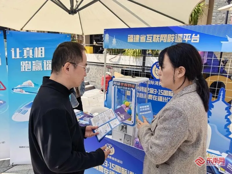 共建清朗网络空间 网络举报辟谣宣传活动走进福州烟台山街区