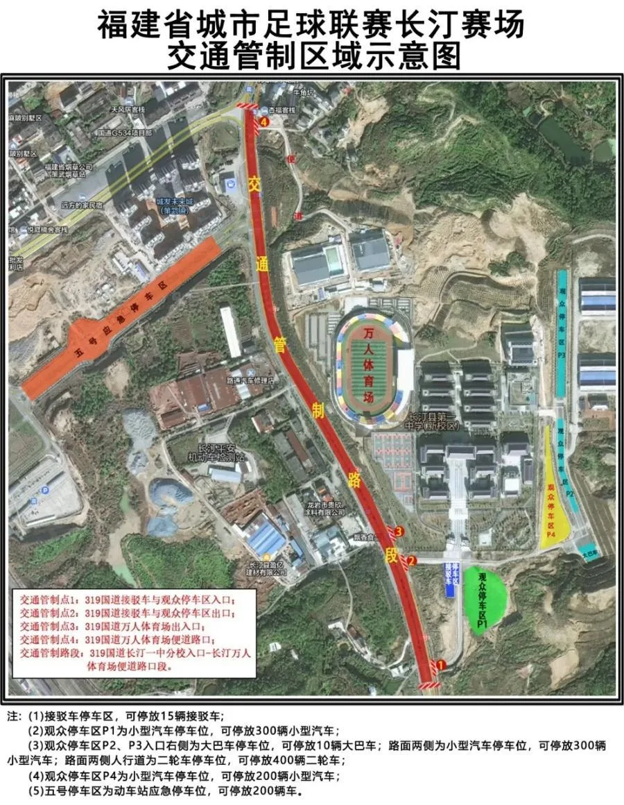 闽超首轮剩余4场 观赛出行看这里