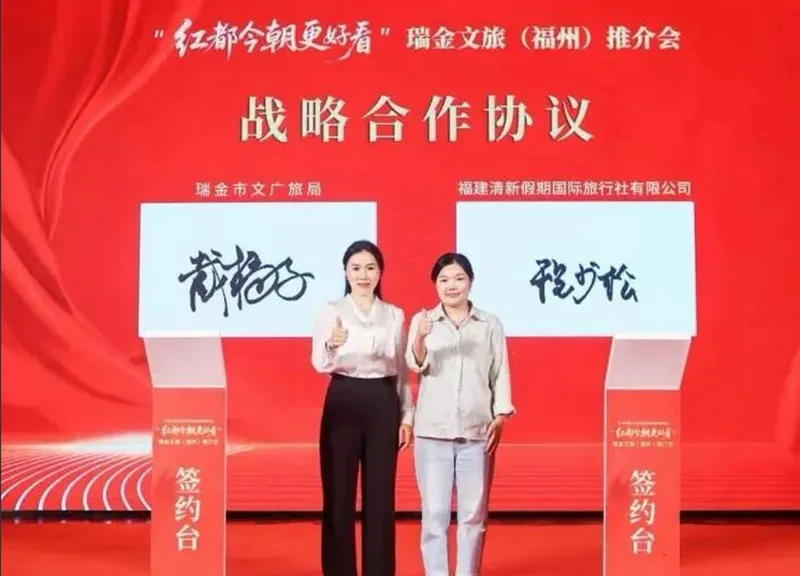 “红都今朝更好看”瑞金文旅（福州）推介会举办