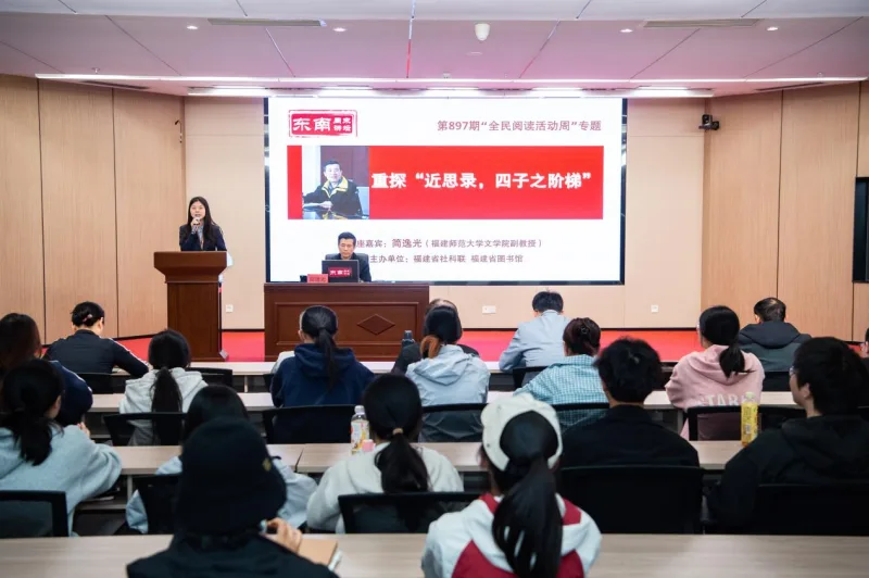 东南周末讲坛探究朱子后学的思想交锋