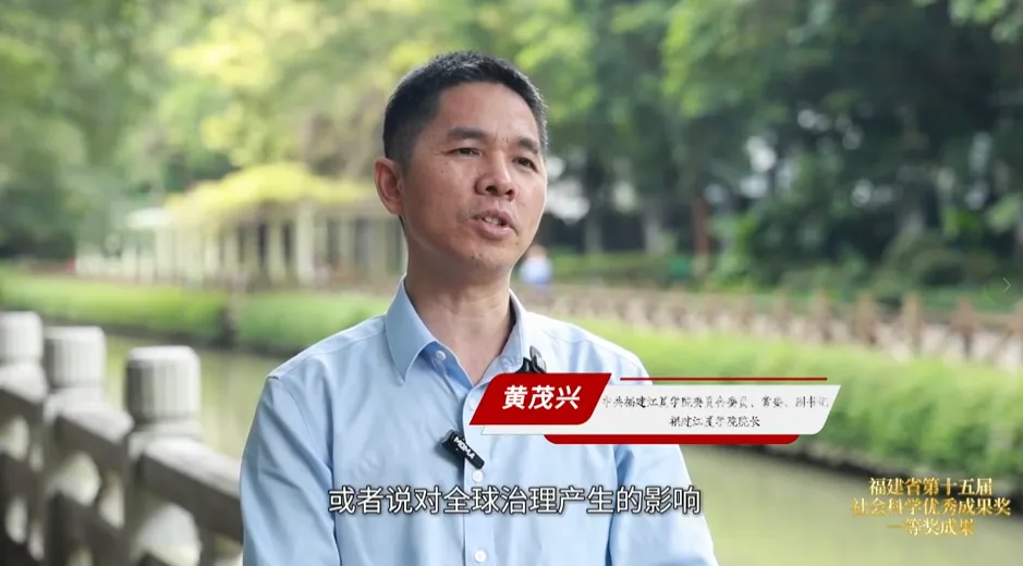“述学·咨政——第15届福建省社会科学优秀成果奖展播”第十五期《二十国集团与全球经济治理研究》上线