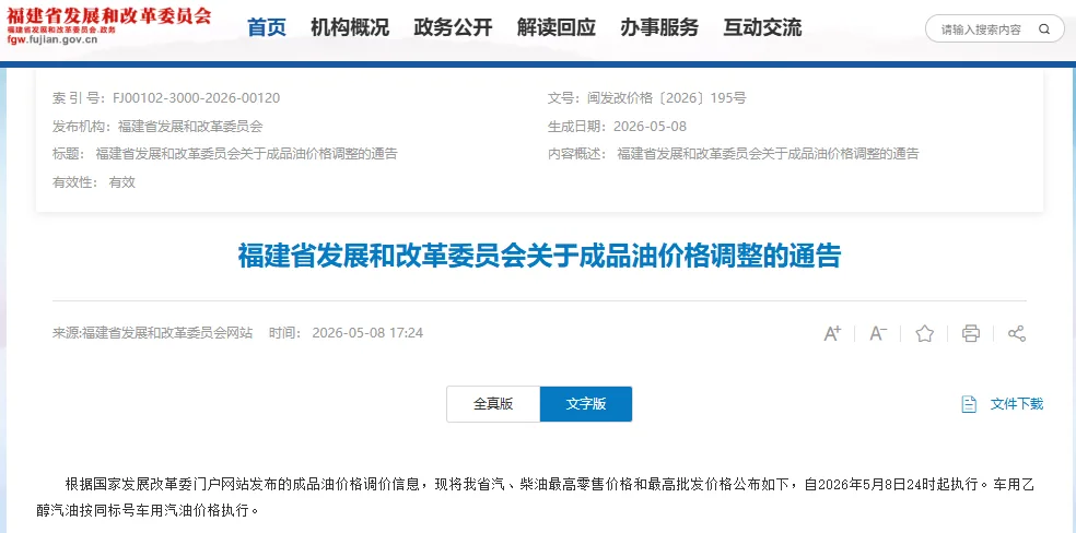 福建最新油价公布！92号汽油8.67元/升，95号汽油9.26元/升 社会