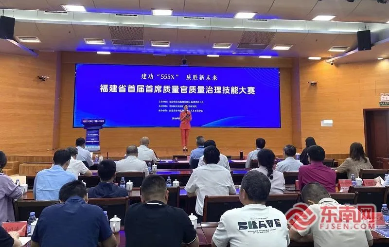 7名高手巅峰对决！福建首届首席质量官技能大赛决出胜负