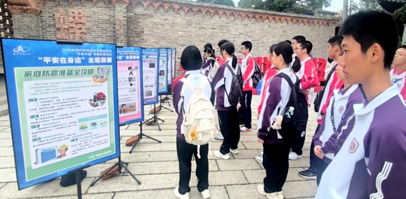 2026年现代科技馆体系联合行动“平安中国”专题科普活动收官