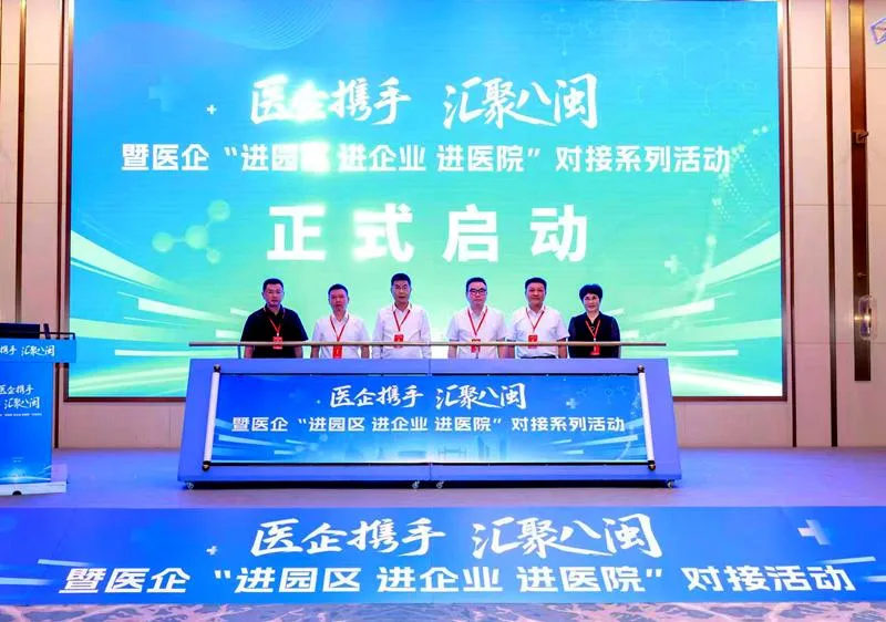 10项目现场签约2亿元 福建省医企“进园区、进企业、进医院”对接活动举行