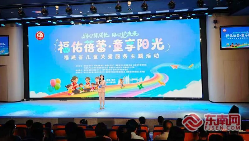 “福佑蓓蕾·童享阳光”福建省儿童关爱服务主题活动在榕举行