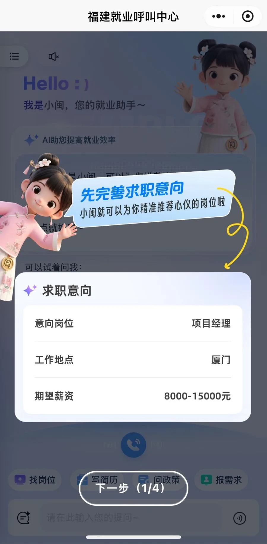 “福建就业呼叫中心”上线 群众找工作有了新助手