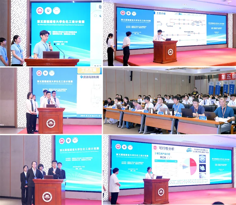 福建省大学生化工设计竞赛：聚焦绿色化工前沿 探索协同育人模式