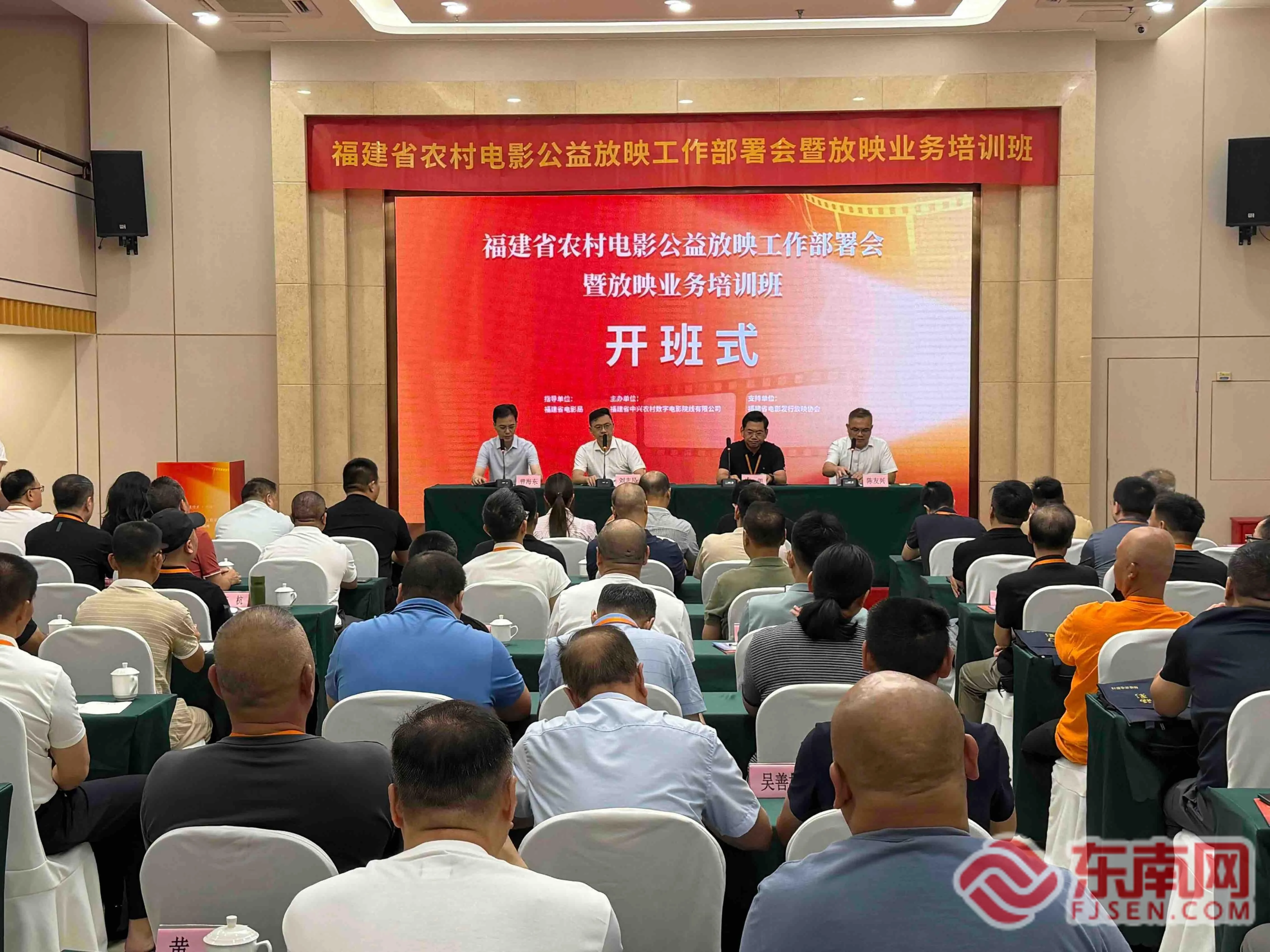 福建省农村电影公益放映工作部署会暨放映业务培训班在榕举办